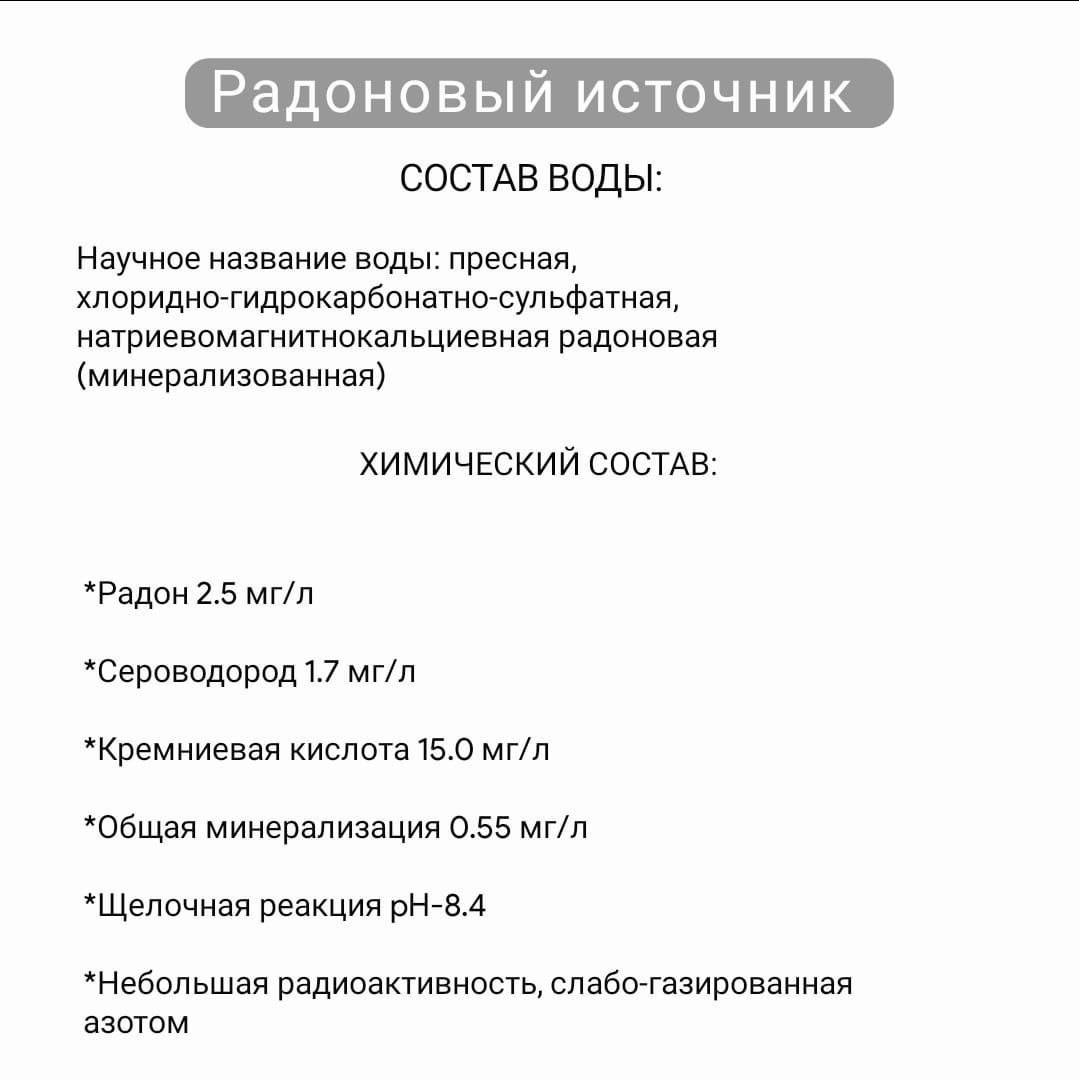 РАДОНОВЫЙ ИСТОЧНИК" отель в горах — Радоновый источник