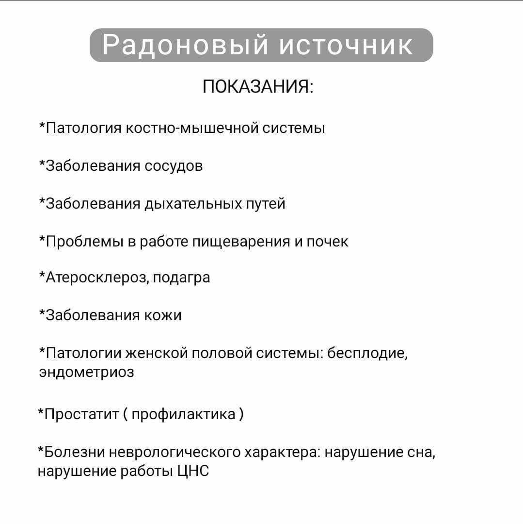 РАДОНОВЫЙ ИСТОЧНИК" отель в горах — Радоновый источник