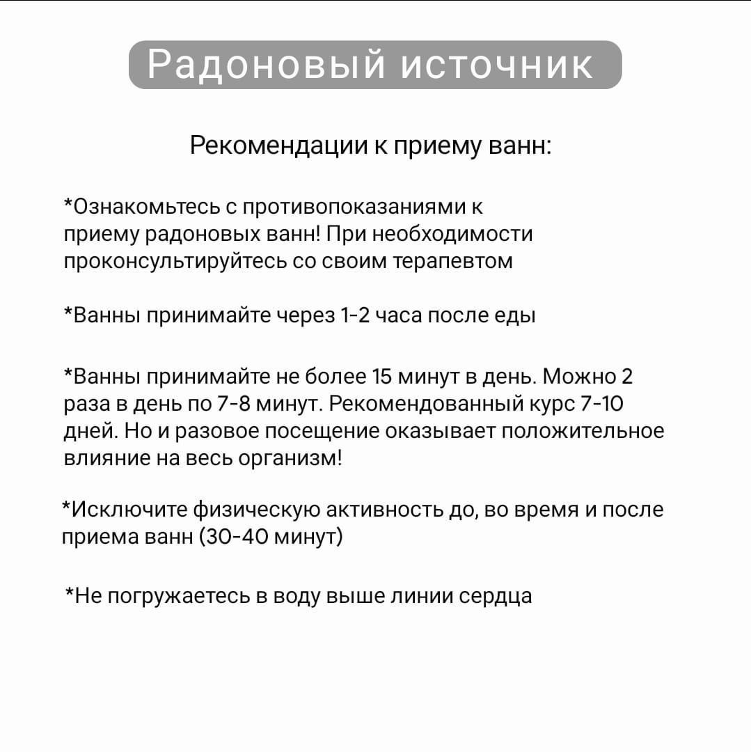 РАДОНОВЫЙ ИСТОЧНИК" отель в горах — Радоновый источник