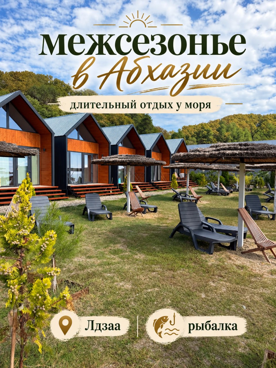 СПЕЦПРЕДЛОЖЕНИЕ НА МЕЖСЕЗОНЬЕ «ОТПРАВЬ РОДИТЕЛЕЙ В АБХАЗИЮ» ❤ «ПЛЯЖНЫЙ КОМПЛЕКС 151» НА БЕРЕГУ МОРЯ фото 1